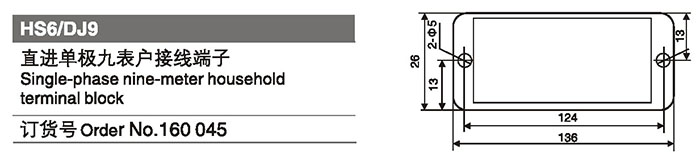 160045直進(jìn)單極九表戶(hù)接線(xiàn)端子.jpg